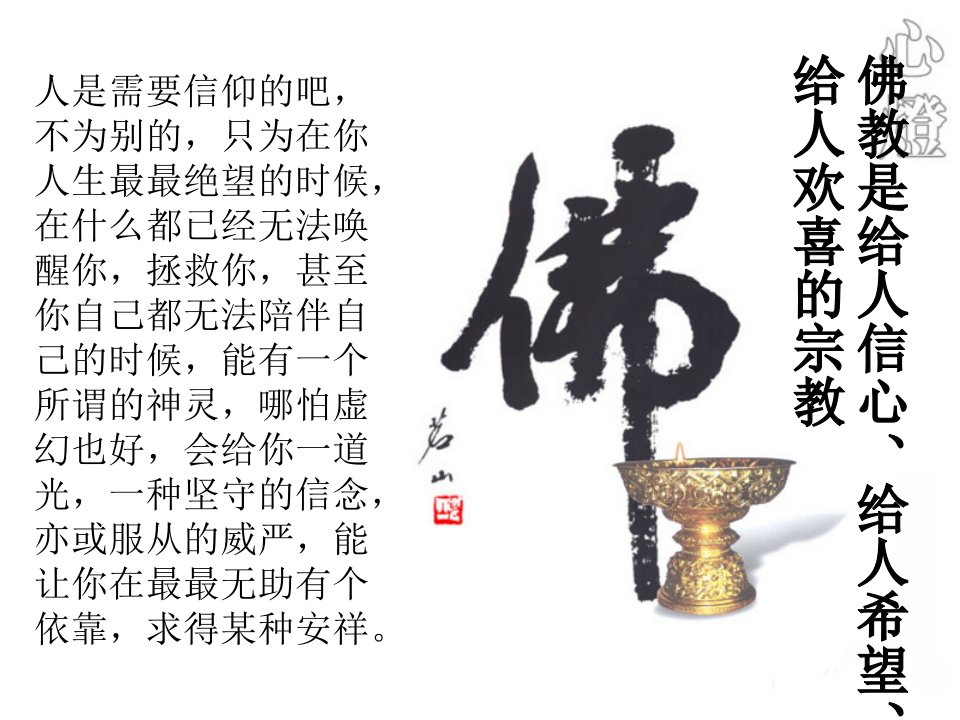 《坛经》两则课件