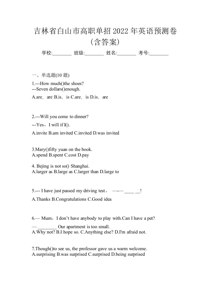 吉林省白山市高职单招2022年英语预测卷含答案