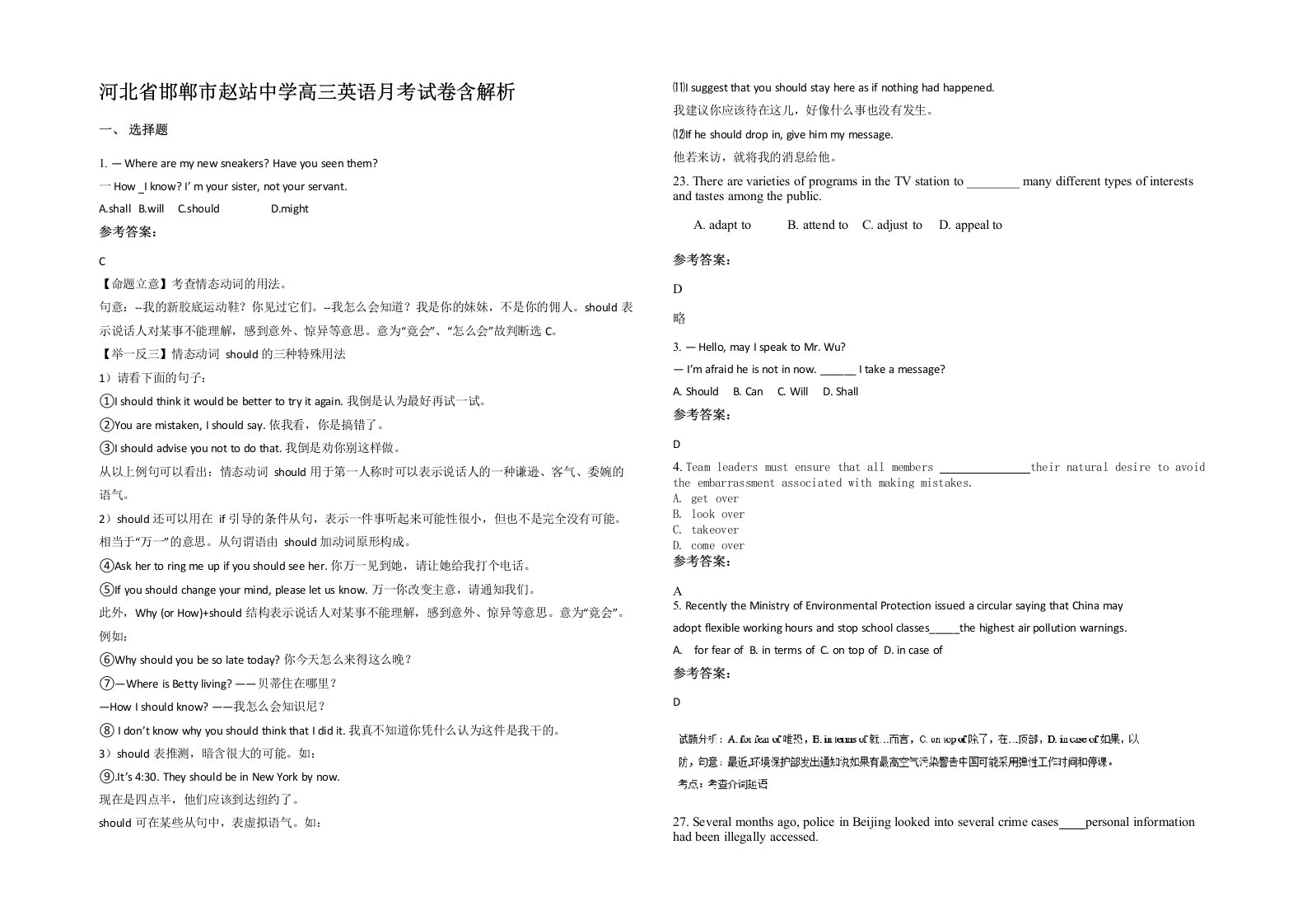 河北省邯郸市赵站中学高三英语月考试卷含解析