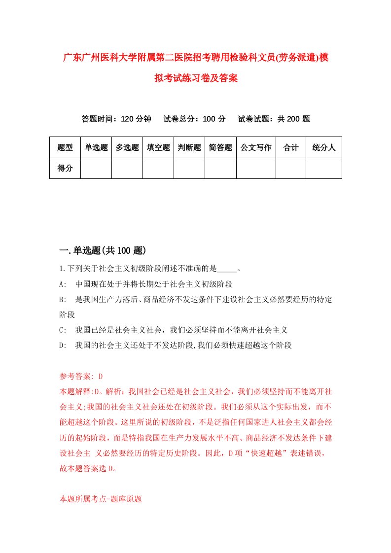 广东广州医科大学附属第二医院招考聘用检验科文员劳务派遣模拟考试练习卷及答案第4次