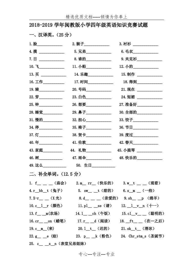 2018-2019学年闽教版小学四年级英语知识竞赛试题(共5页)