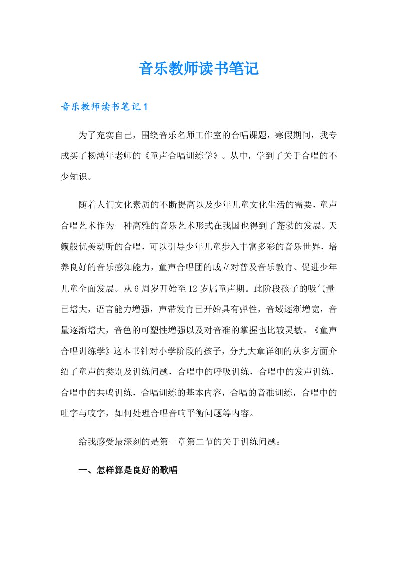 音乐教师读书笔记