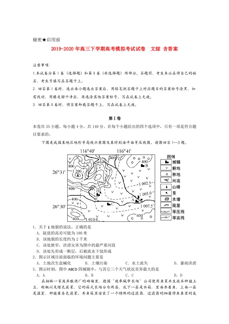 2019-2020年高三下学期高考模拟考试试卷