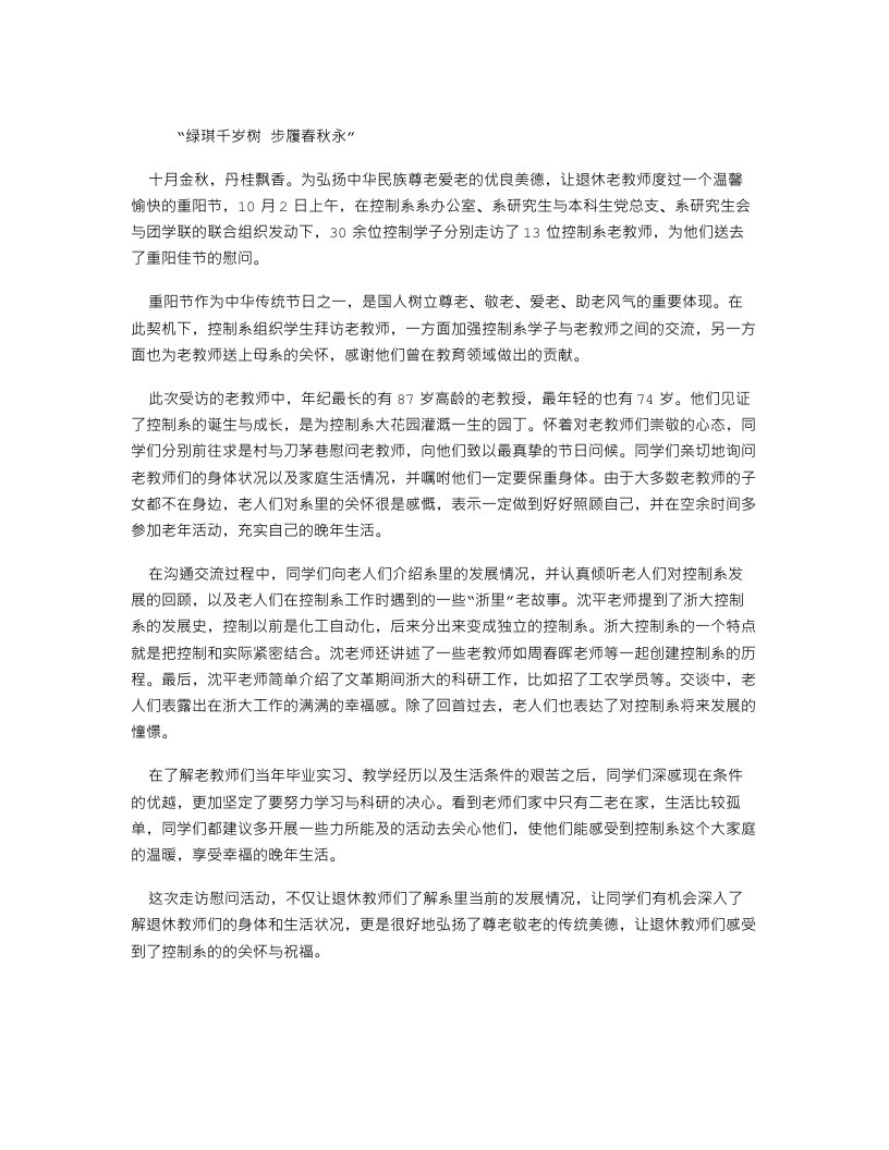 重阳走访慰问退休老教师简报