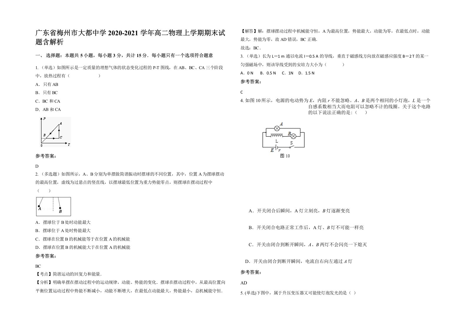 广东省梅州市大都中学2020-2021学年高二物理上学期期末试题含解析