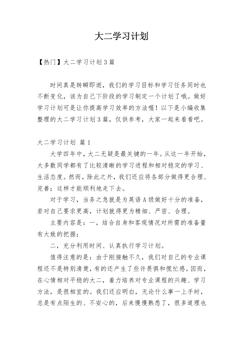 大二学习计划_61