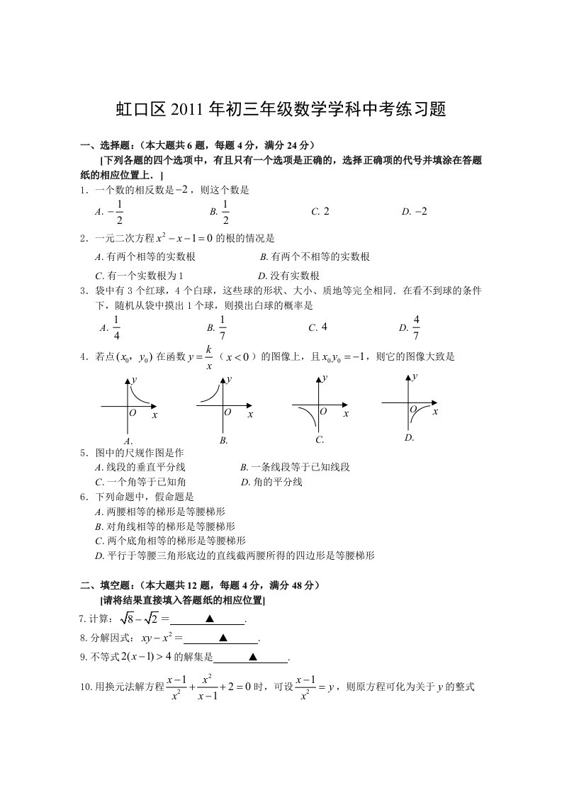 2011虹口区初三数学二模(含答案)