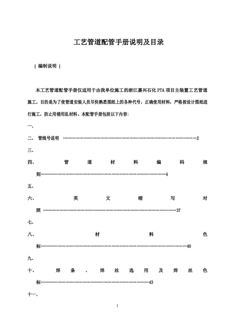 嘉兴石化PTA配管手册