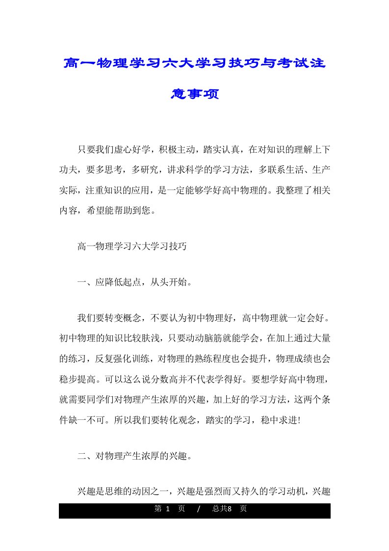 高一物理学习六大学习技巧与考试注意事项