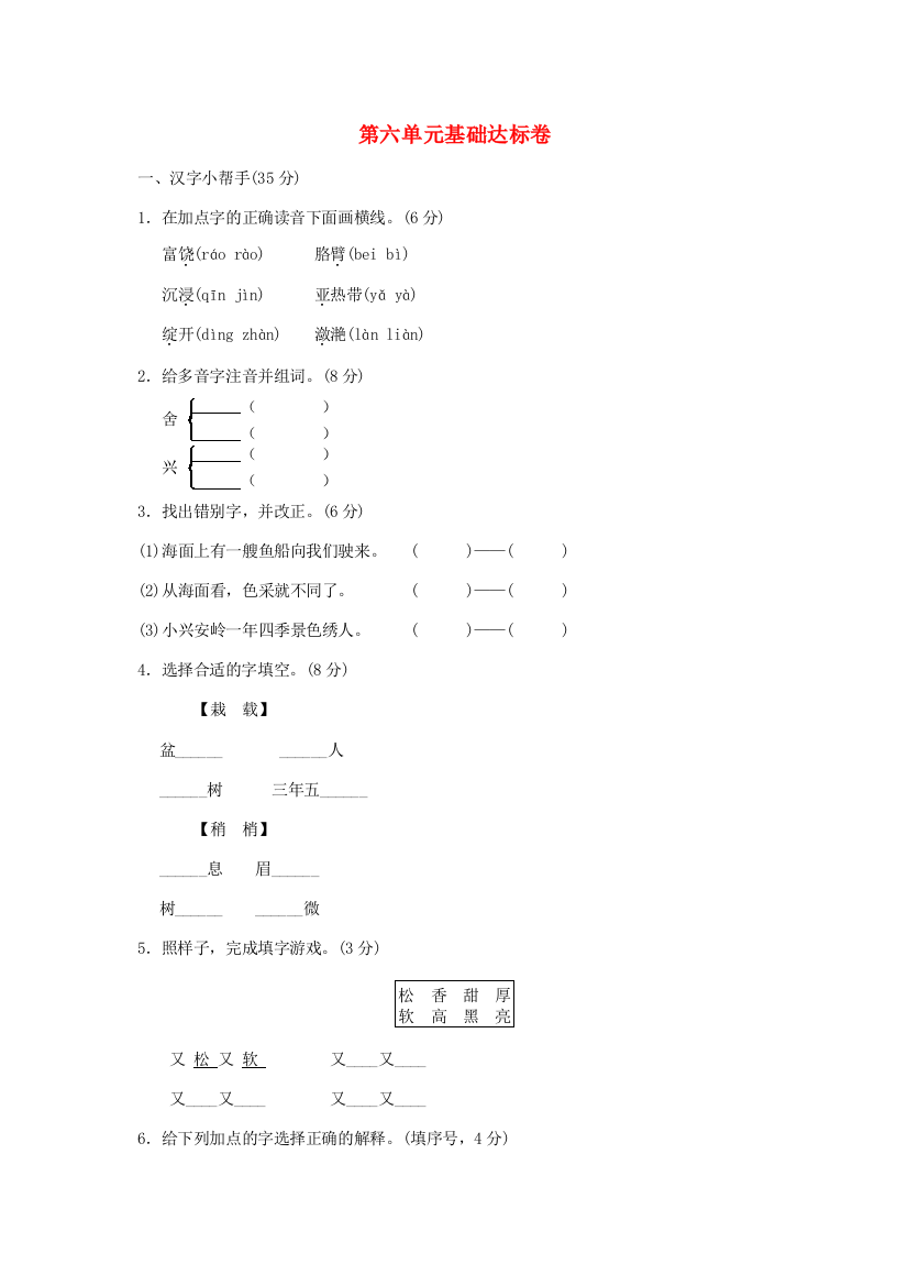 秋三年级语文上册