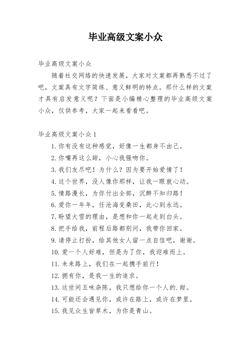 毕业高级文案小众