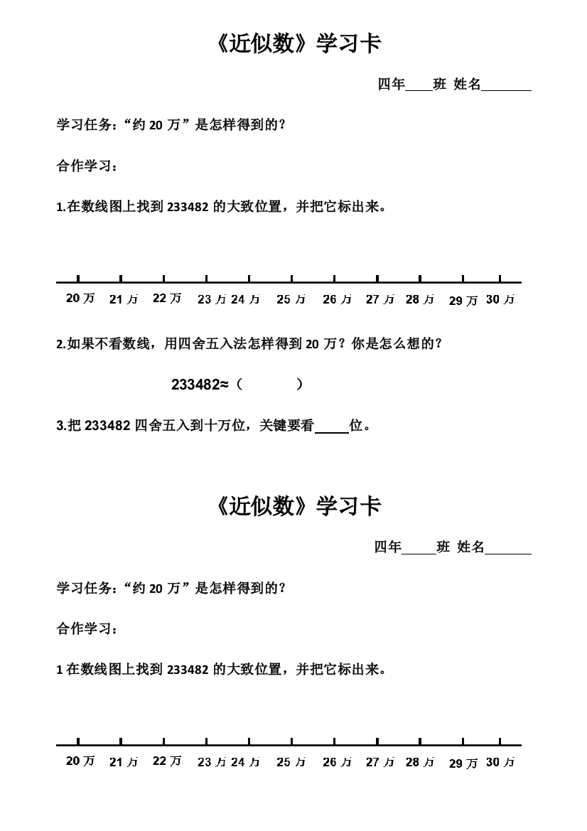 小学数学北师大2011课标版四年级近似数课堂学习卡