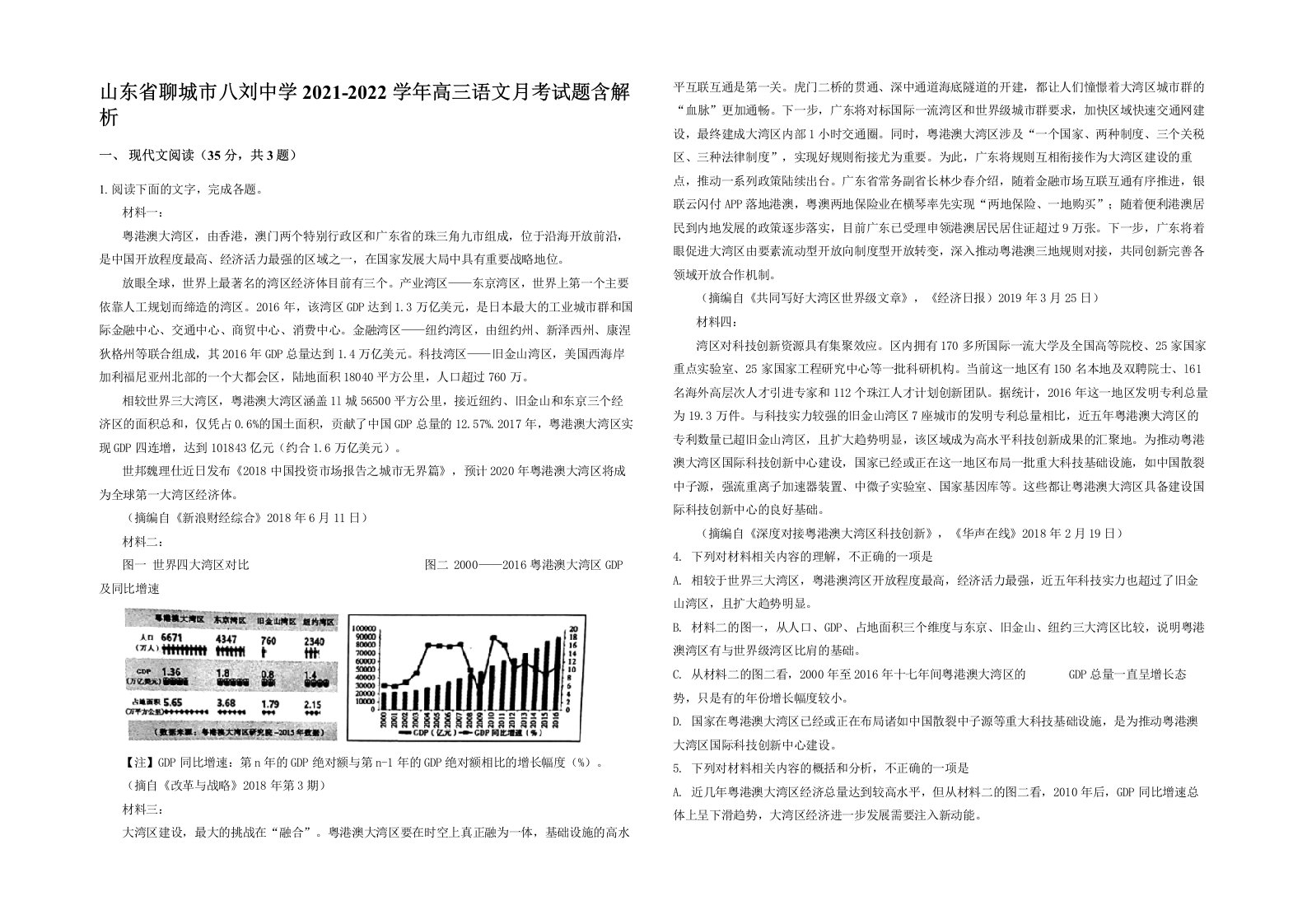 山东省聊城市八刘中学2021-2022学年高三语文月考试题含解析