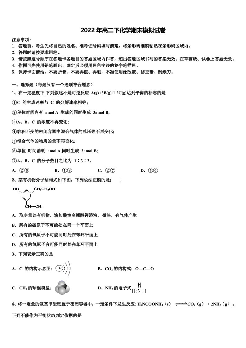 2022届上海市四区化学高二第二学期期末经典模拟试题含解析