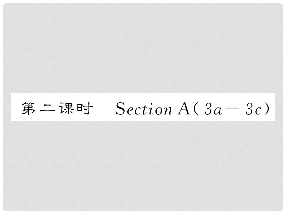 八年级英语上册