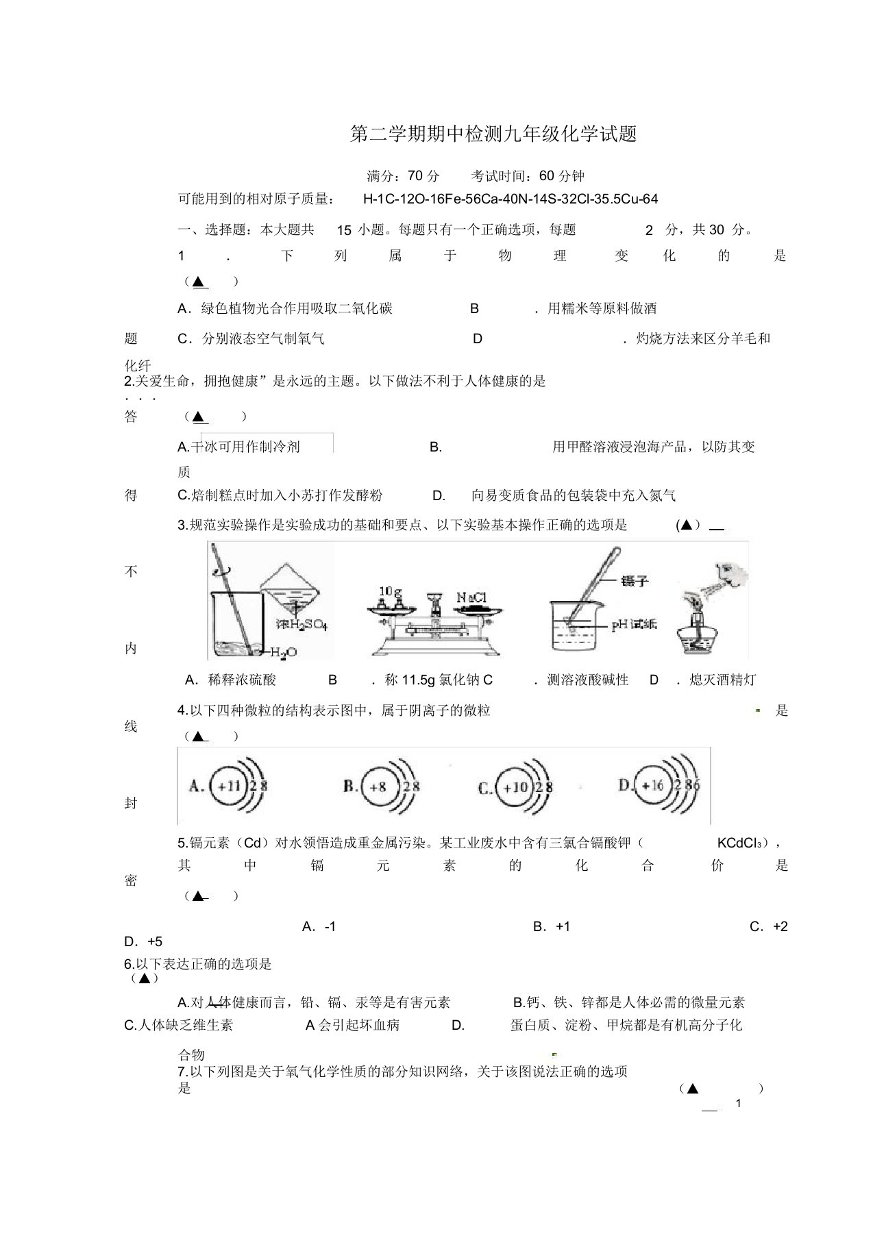 人教版化学九年级半期检测题及答案(14)