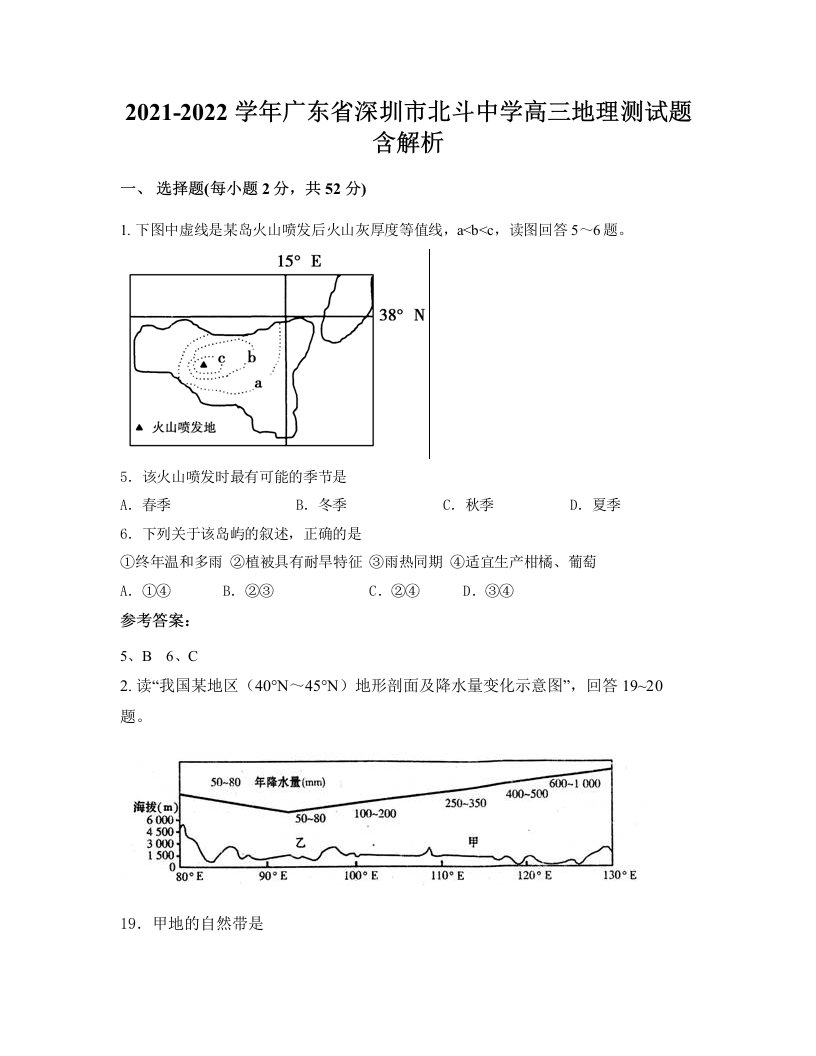 2021-2022学年广东省深圳市北斗中学高三地理测试题含解析