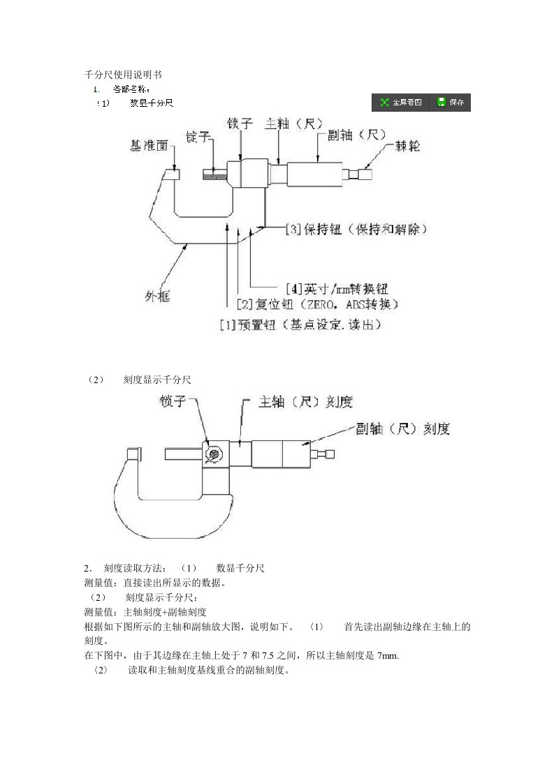 千分尺使用说明书