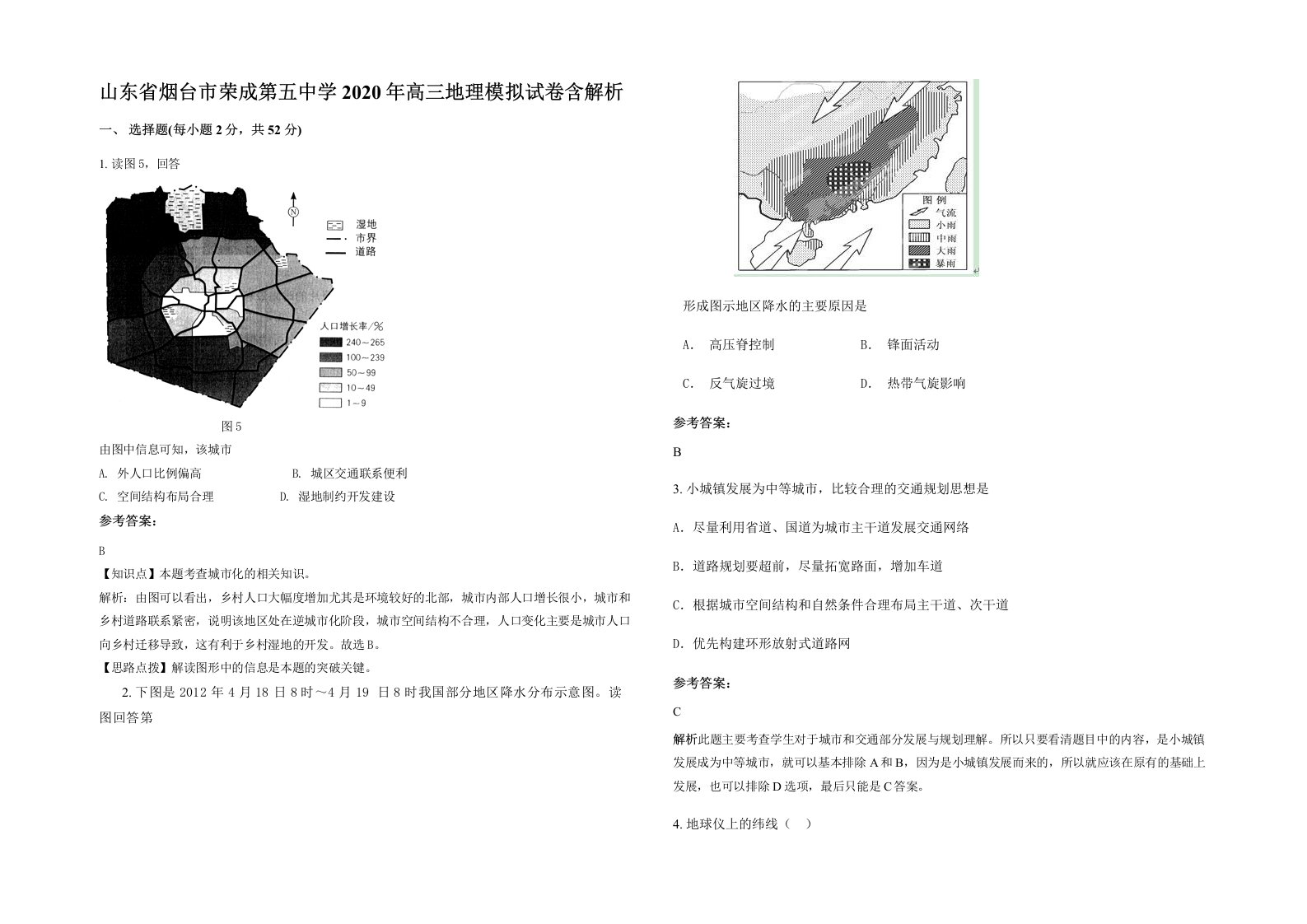 山东省烟台市荣成第五中学2020年高三地理模拟试卷含解析