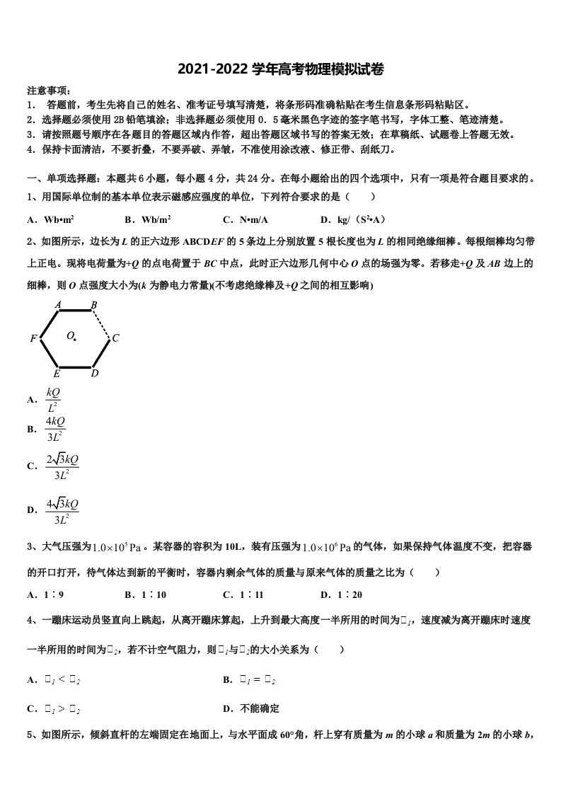 2021-2022学年天津市滨海新区天津开发区第一中学高三适应性调研考试物理试题含解析