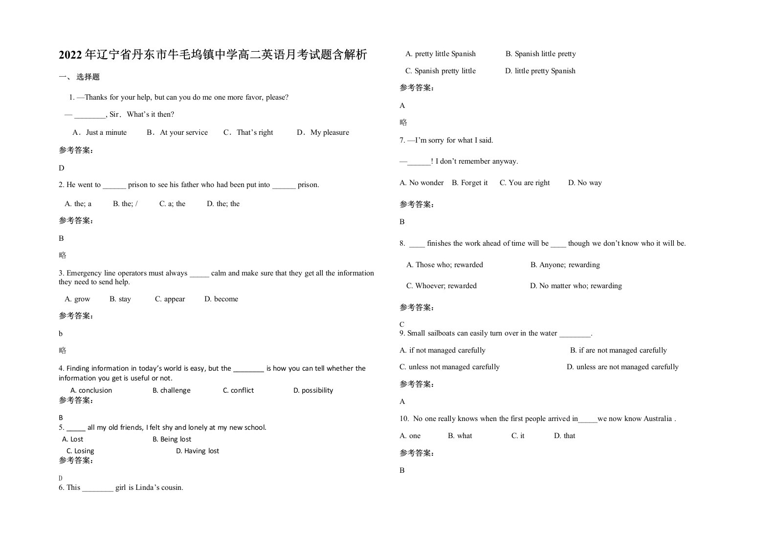 2022年辽宁省丹东市牛毛坞镇中学高二英语月考试题含解析