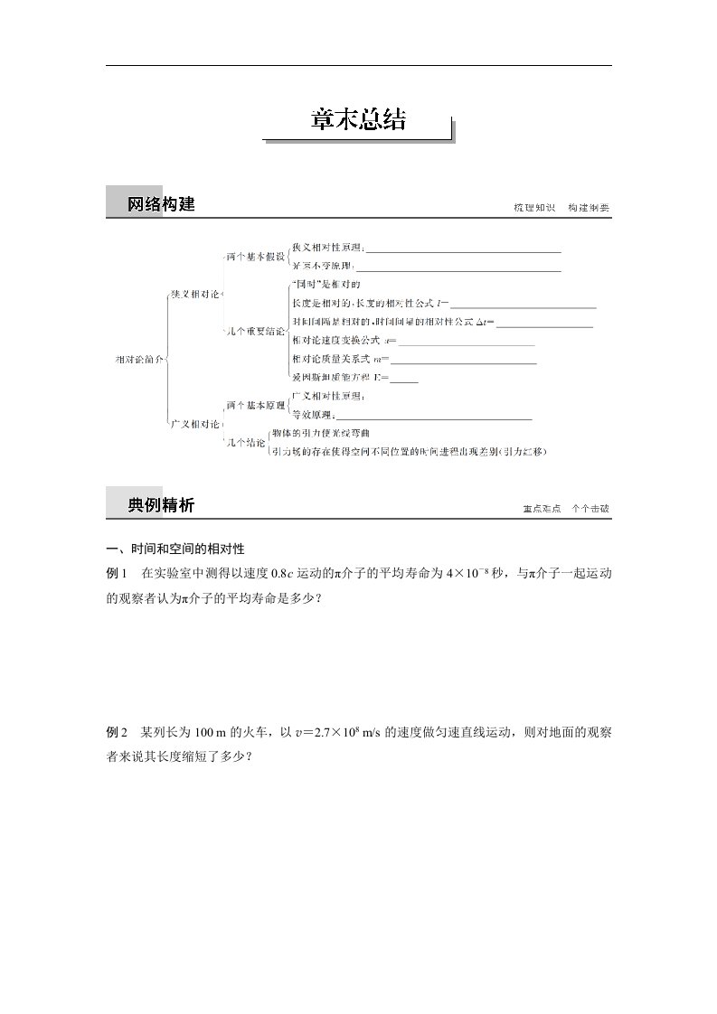 16-17版-第十五章相对论简介