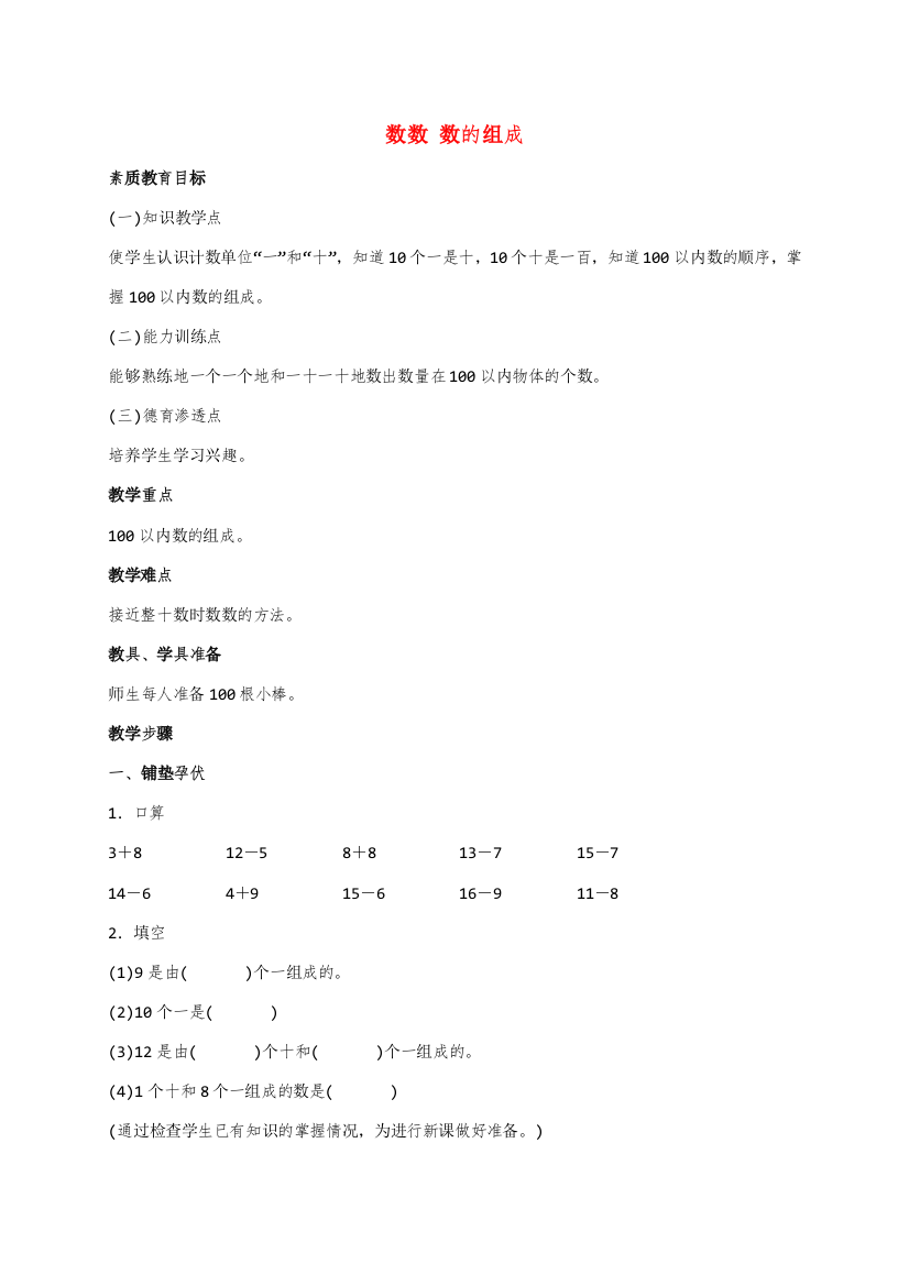 一年级数学下册