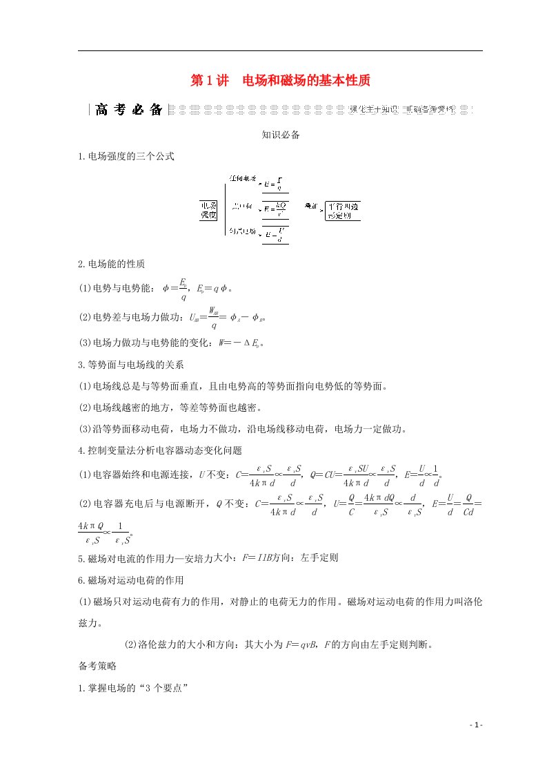 高考物理二轮复习