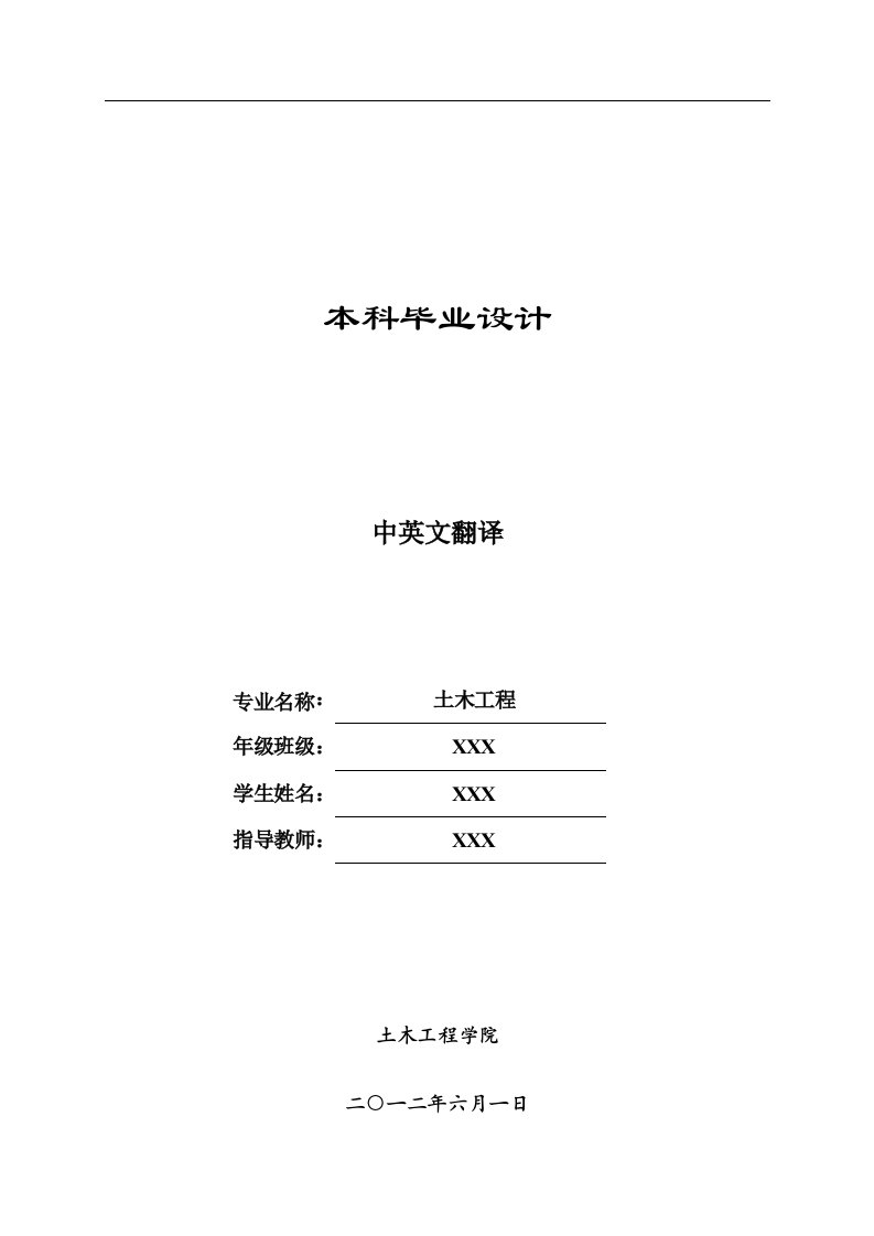 土木工程毕业设计外文翻译--拱桥的设计和桥梁裂缝产生的原因分析-桥梁设计