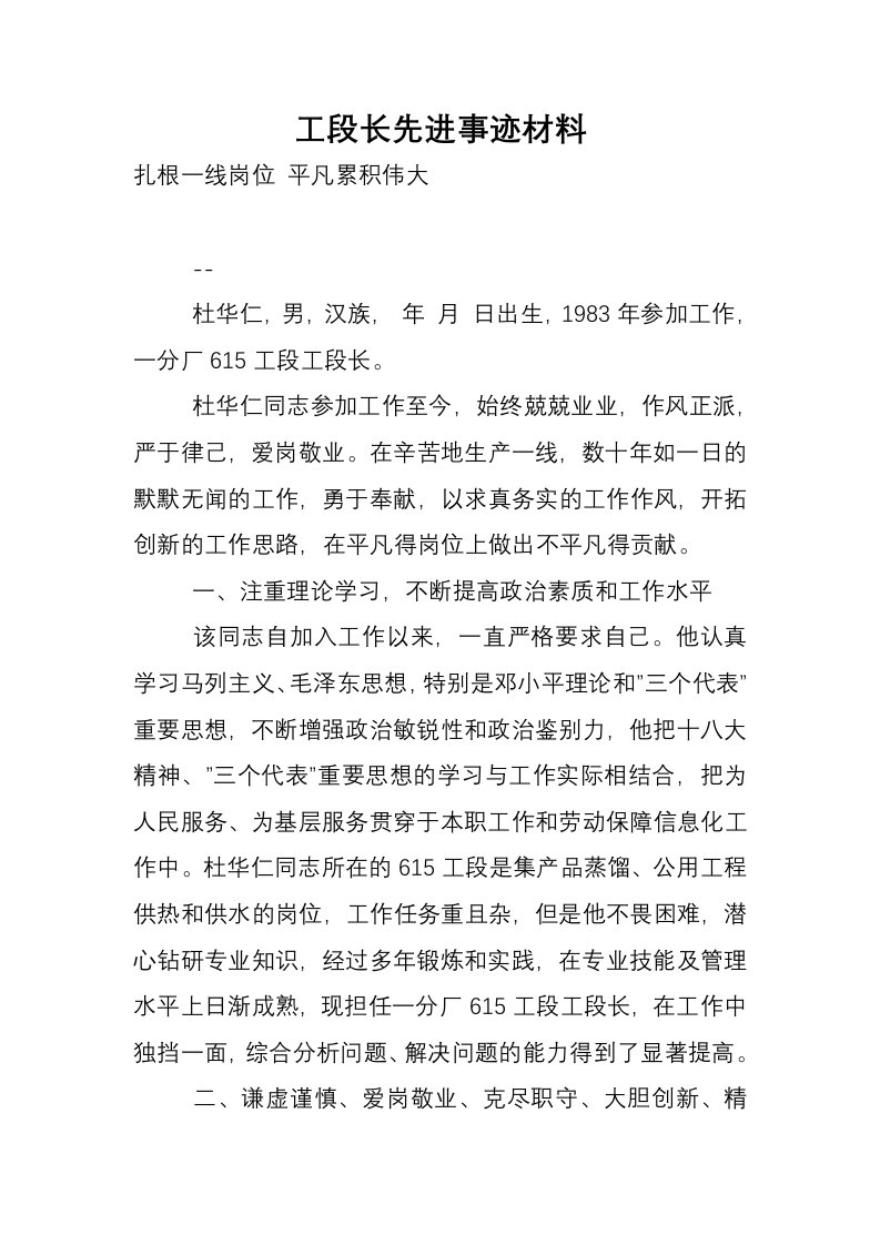 工段长先进事迹材料