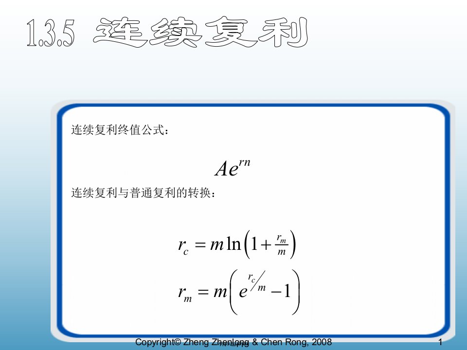 《些金融计算公式》PPT课件