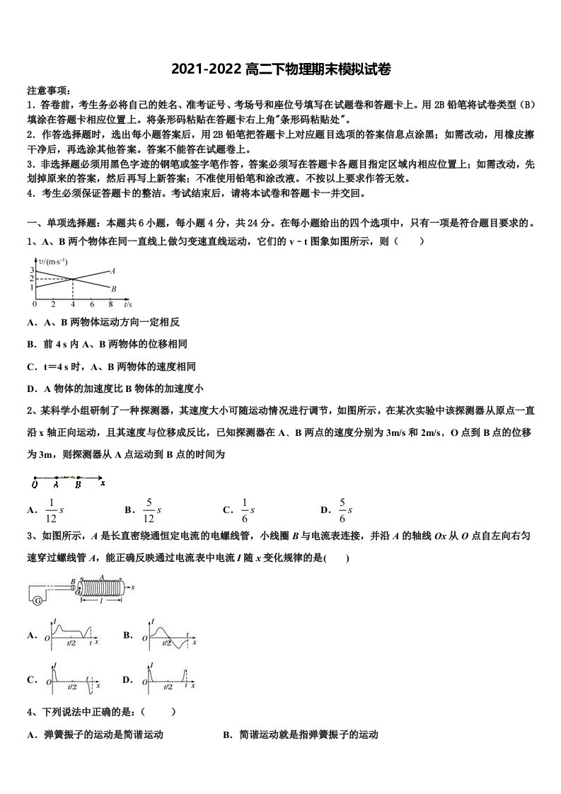 2021-2022学年内蒙古赤峰第四中学物理高二第二学期期末达标测试试题含解析