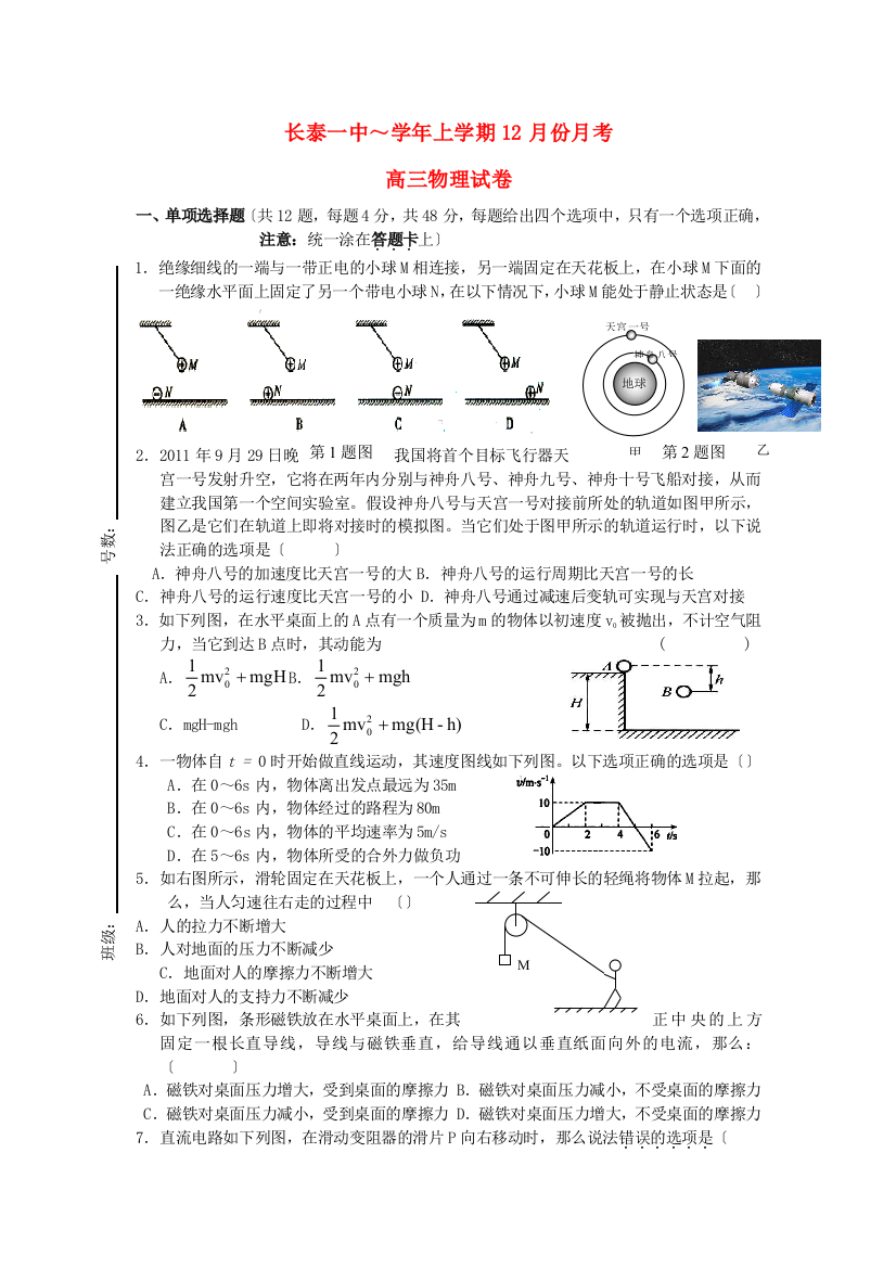 （高中物理）长泰一中上学期12月份月考