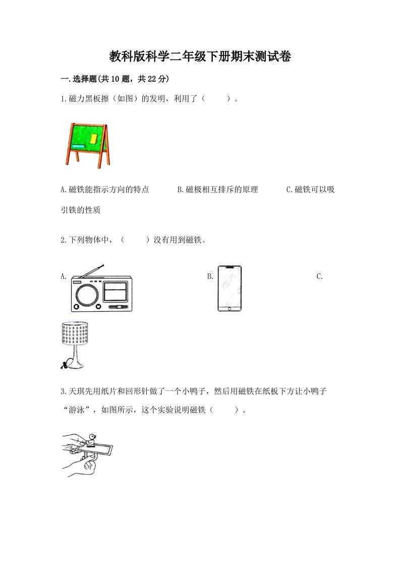 教科版科学二年级下册期末测试卷及答案【各地真题】