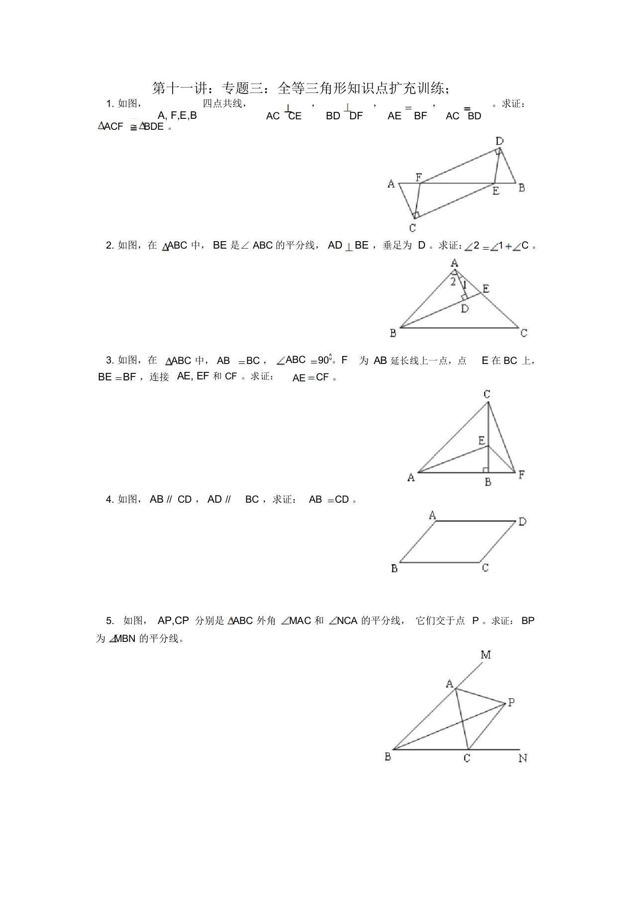 七年级升八年级数学暑期衔接班讲义第十一讲专题三全等三角形知识点扩充训练()新人教版