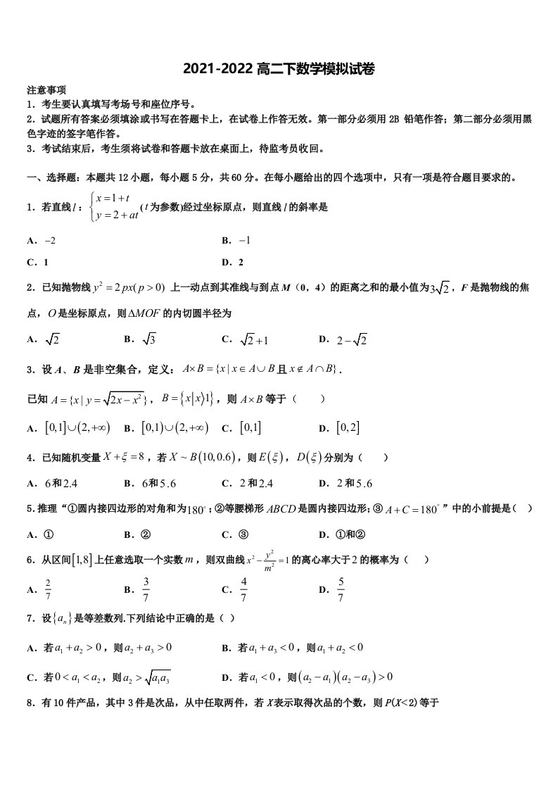 2022届广西南宁市第十四中学高二数学第二学期期末教学质量检测模拟试题含解析