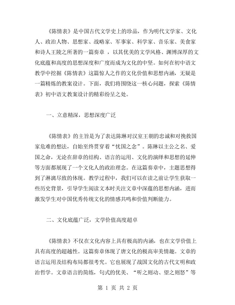 《陈情表》初中语文教案设计精彩纷呈