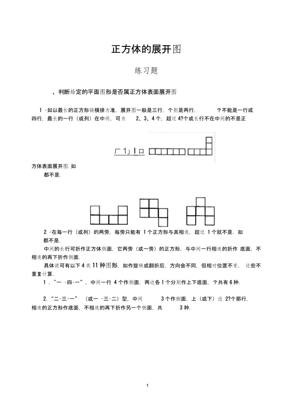 (完整版)正方体的展开图练习题