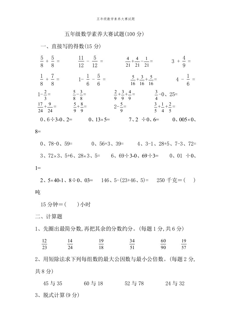 五年级数学素养大赛试题