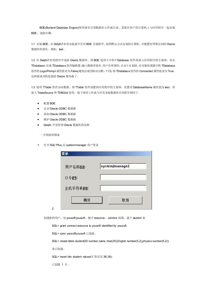 Delphi7.0连接Oracle数据库的