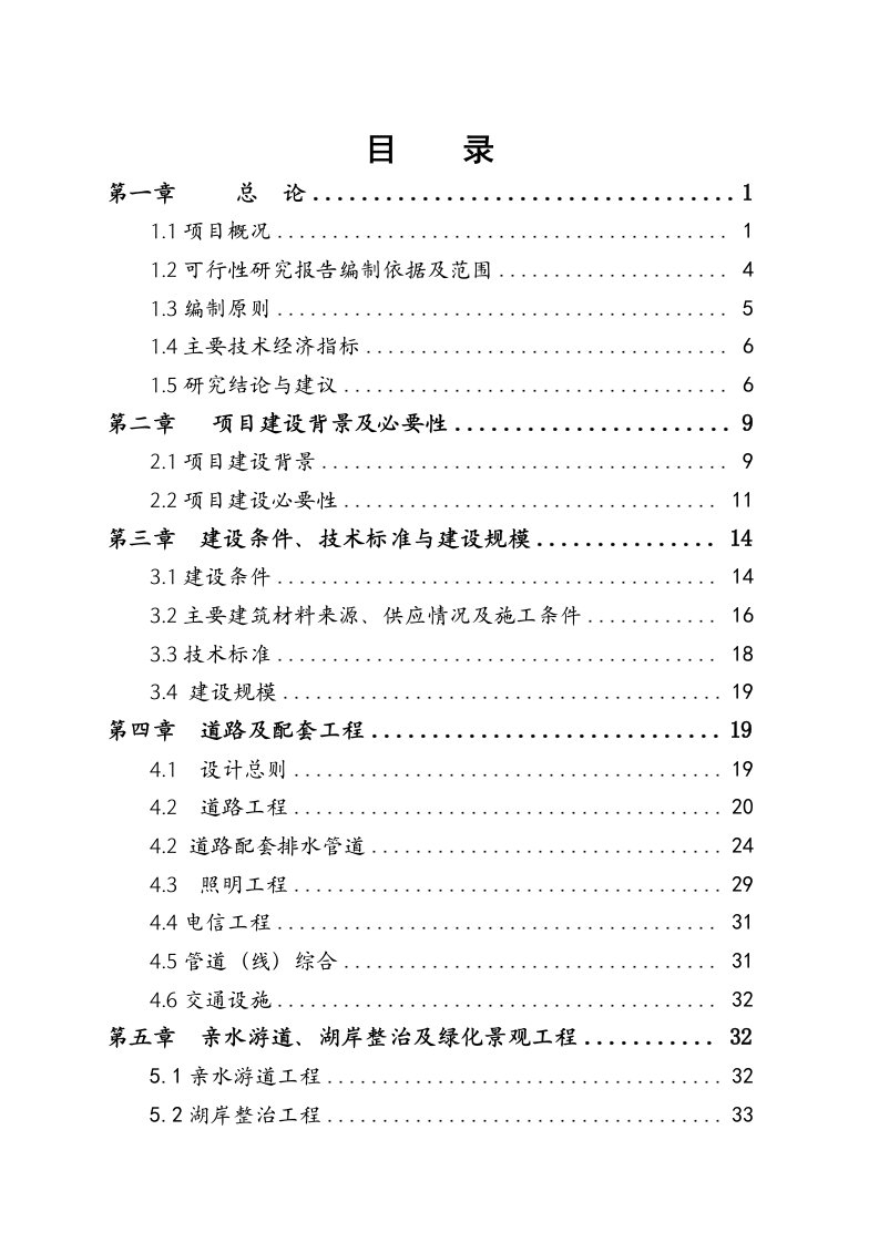 【经管类】东岸栈桥建设工程项目可行性研究报告