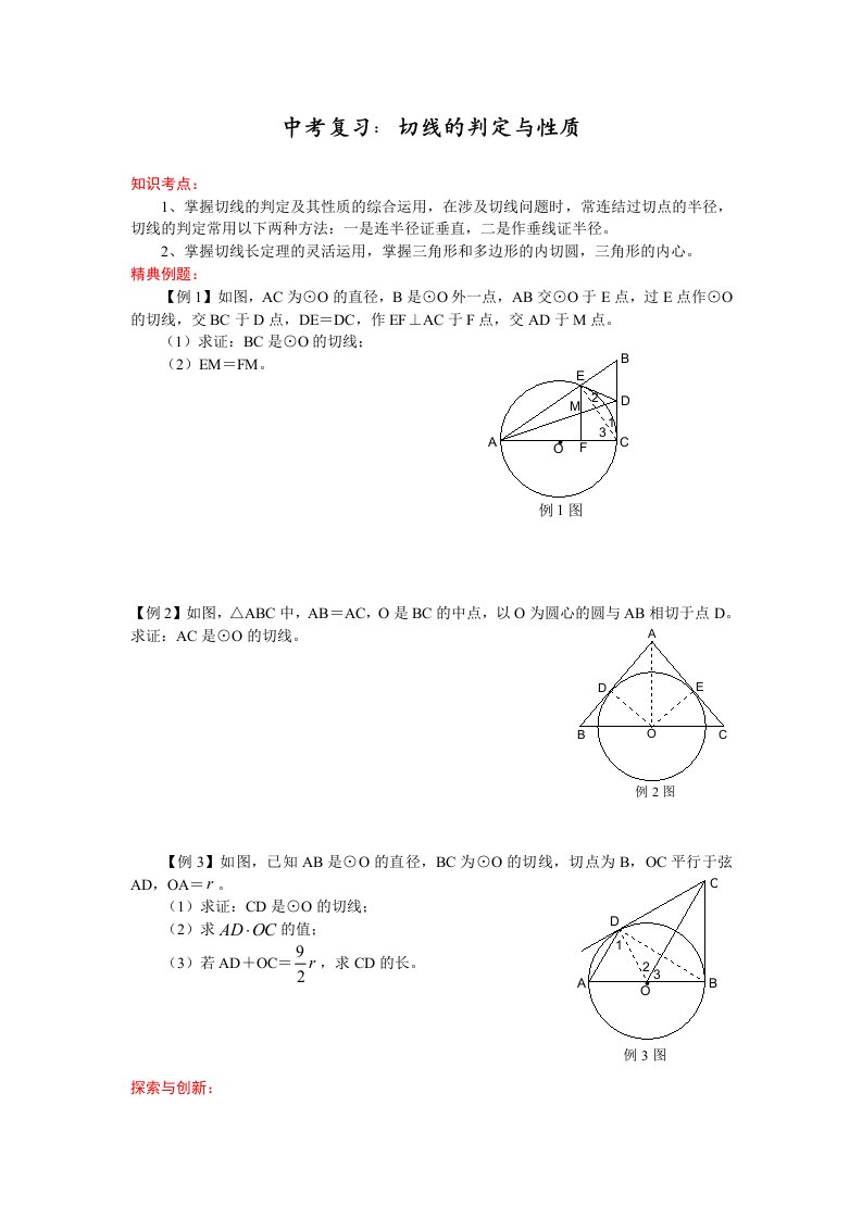 中考真题;切线的判定与性质(答案详解)