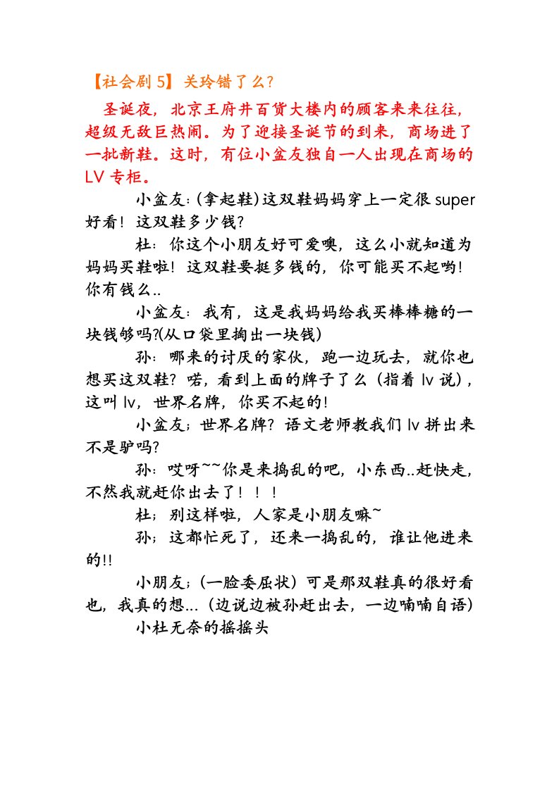 管理学案例话剧剧本