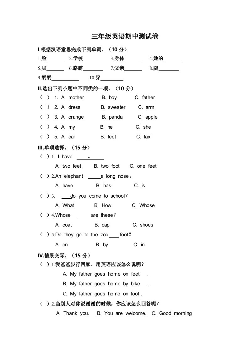 陕旅版三年级下册期中英语试卷