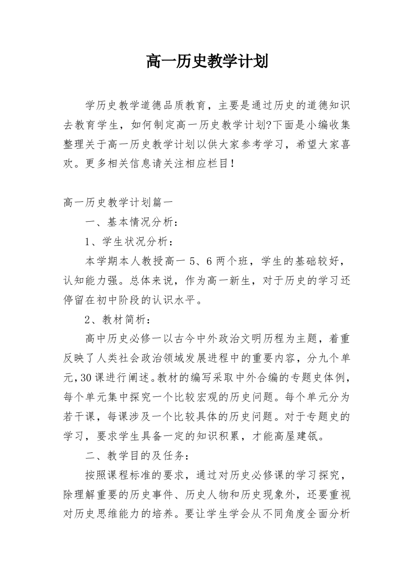 高一历史教学计划_23