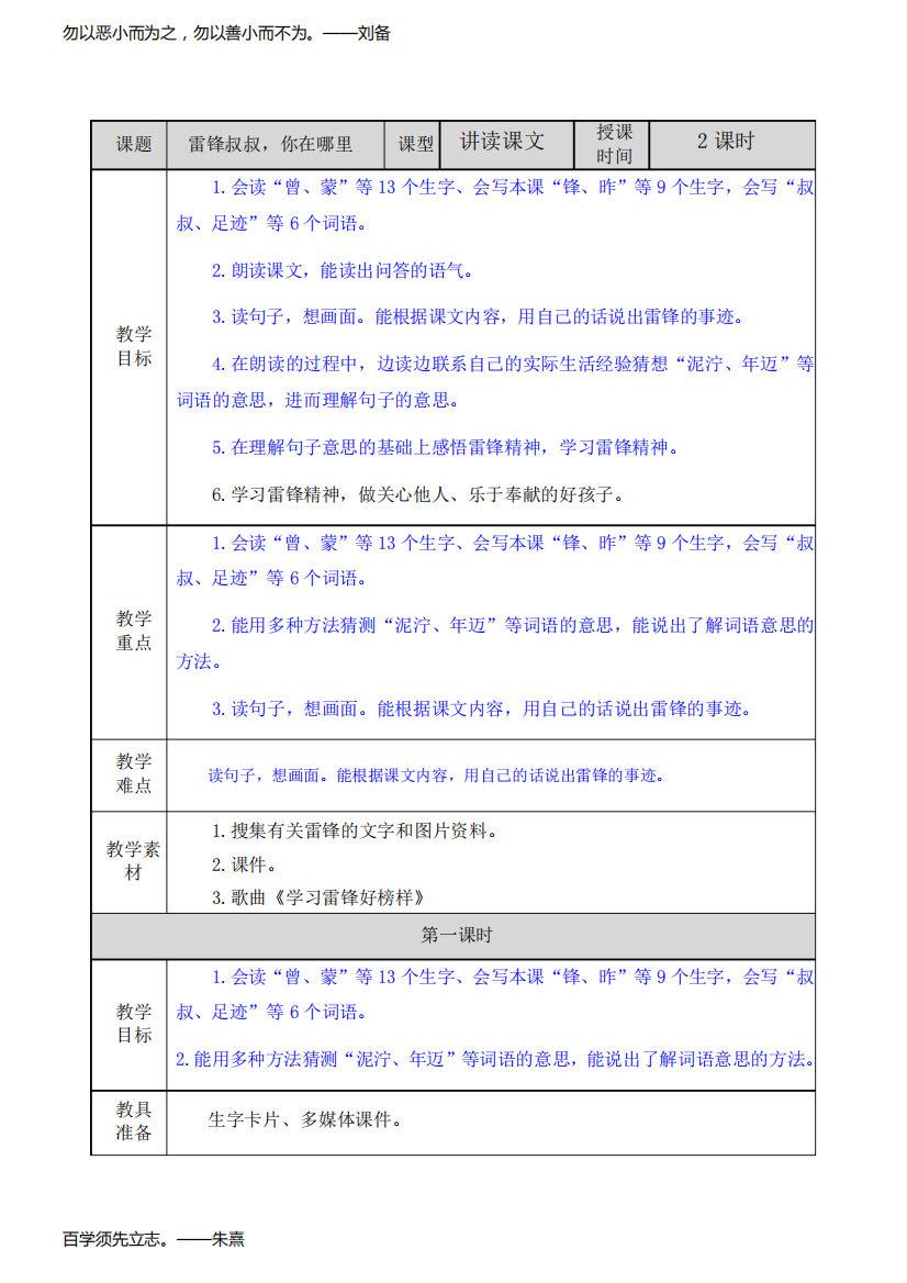 部编版语文二年级下册雷锋叔叔,你在哪里