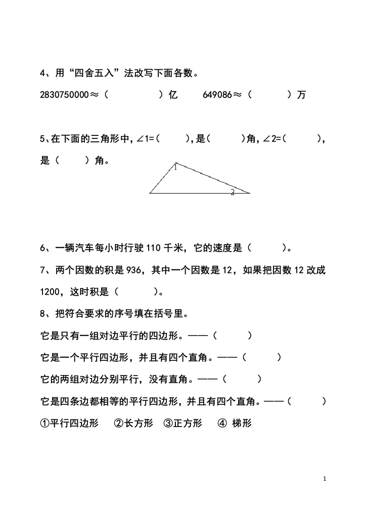 小学新课标四年级数学上册期末复习题42