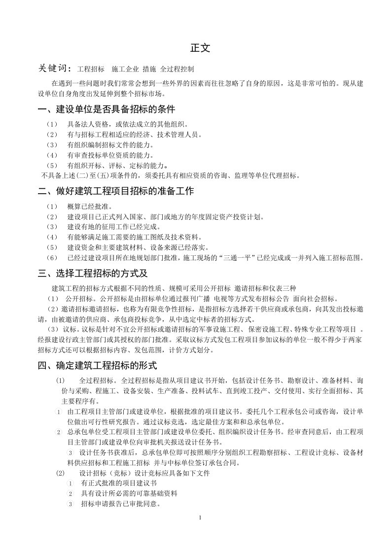 如何通过工程招标市场以最短的时间找到最适合施工企业