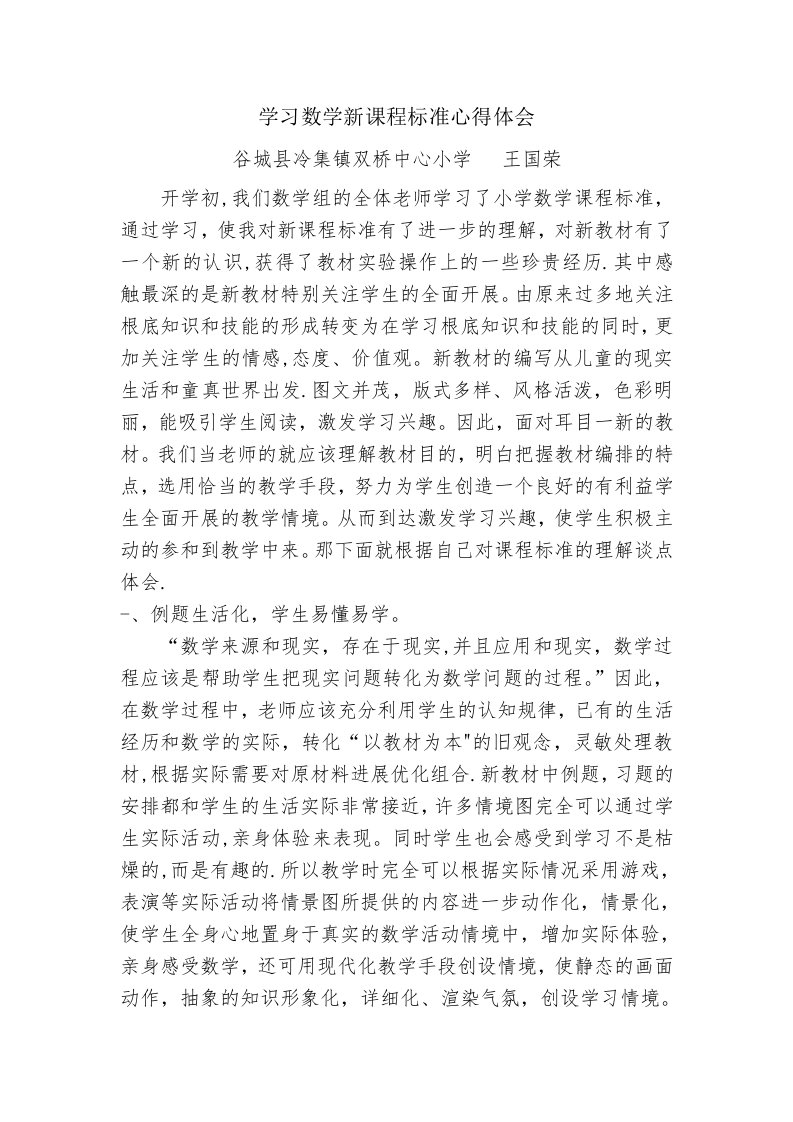 学习数学新课程标准心得体会