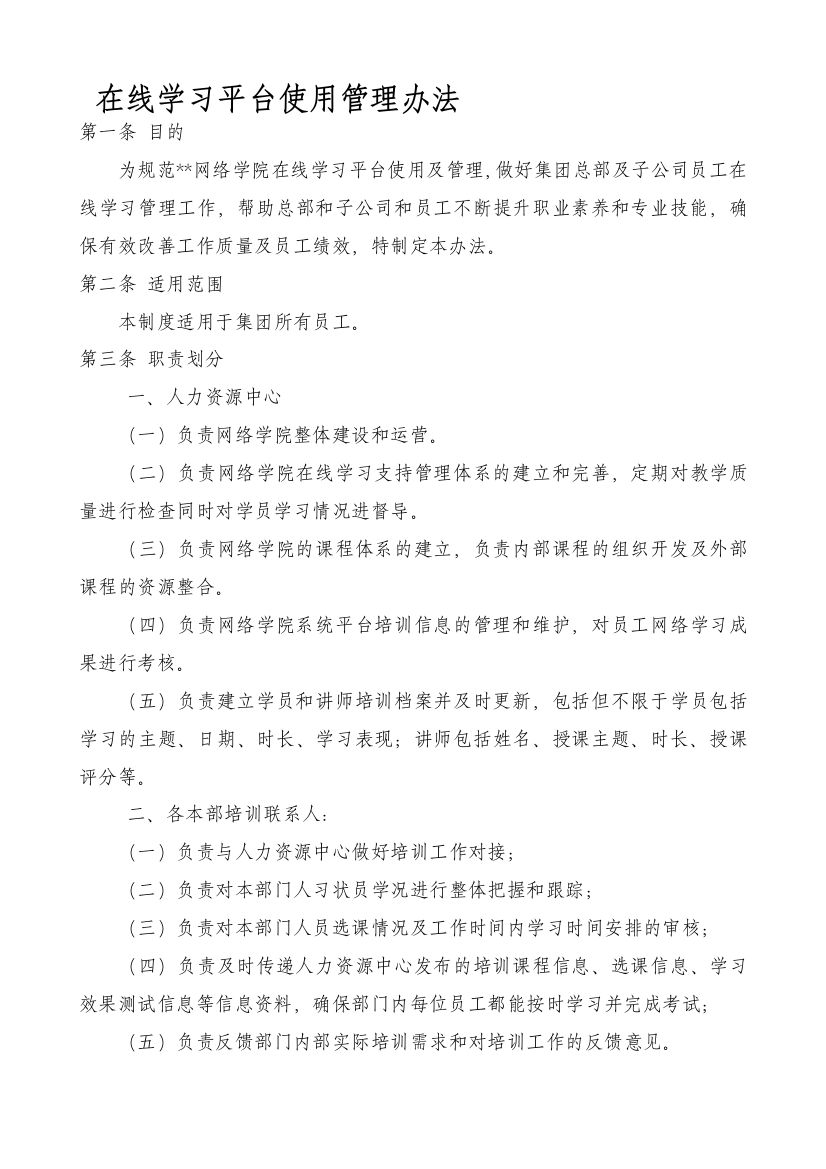 在线学习平台使用管理办法1010